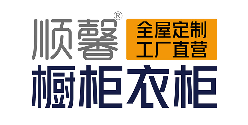 汕頭市順馨櫥柜有限公司,www.518011.com,汕頭衣柜,汕頭櫥柜,汕頭全屋定制,汕頭烤漆門板,汕頭整體衣柜,汕頭整體櫥柜,汕頭衣柜門,汕頭櫥柜門,汕頭沐浴房,汕頭浴室柜,汕頭鋁合金門窗,汕頭不銹鋼門,汕頭護(hù)墻板,汕頭順馨櫥柜,汕頭順馨全屋定制,汕頭全屋定制家居
